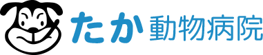 たか動物病院様